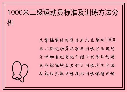 1000米二级运动员标准及训练方法分析