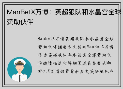 ManBetX万博：英超狼队和水晶宫全球赞助伙伴