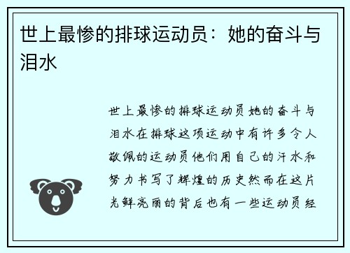 世上最惨的排球运动员：她的奋斗与泪水