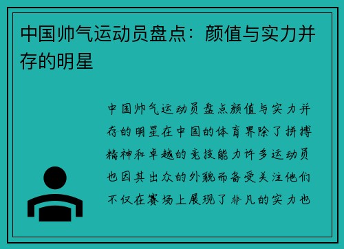 中国帅气运动员盘点：颜值与实力并存的明星