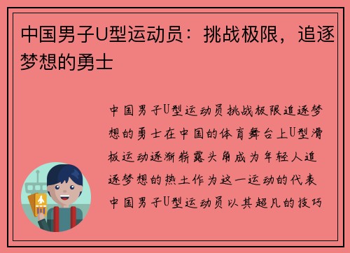 中国男子U型运动员：挑战极限，追逐梦想的勇士