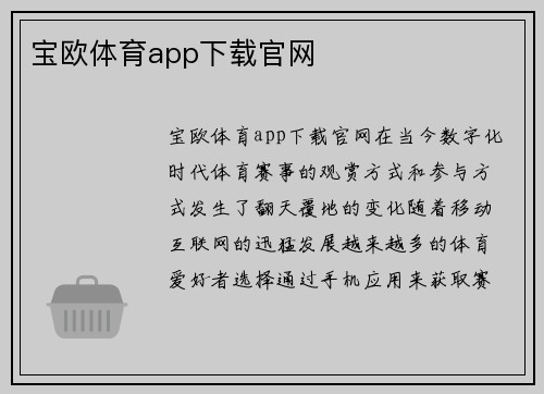 宝欧体育app下载官网